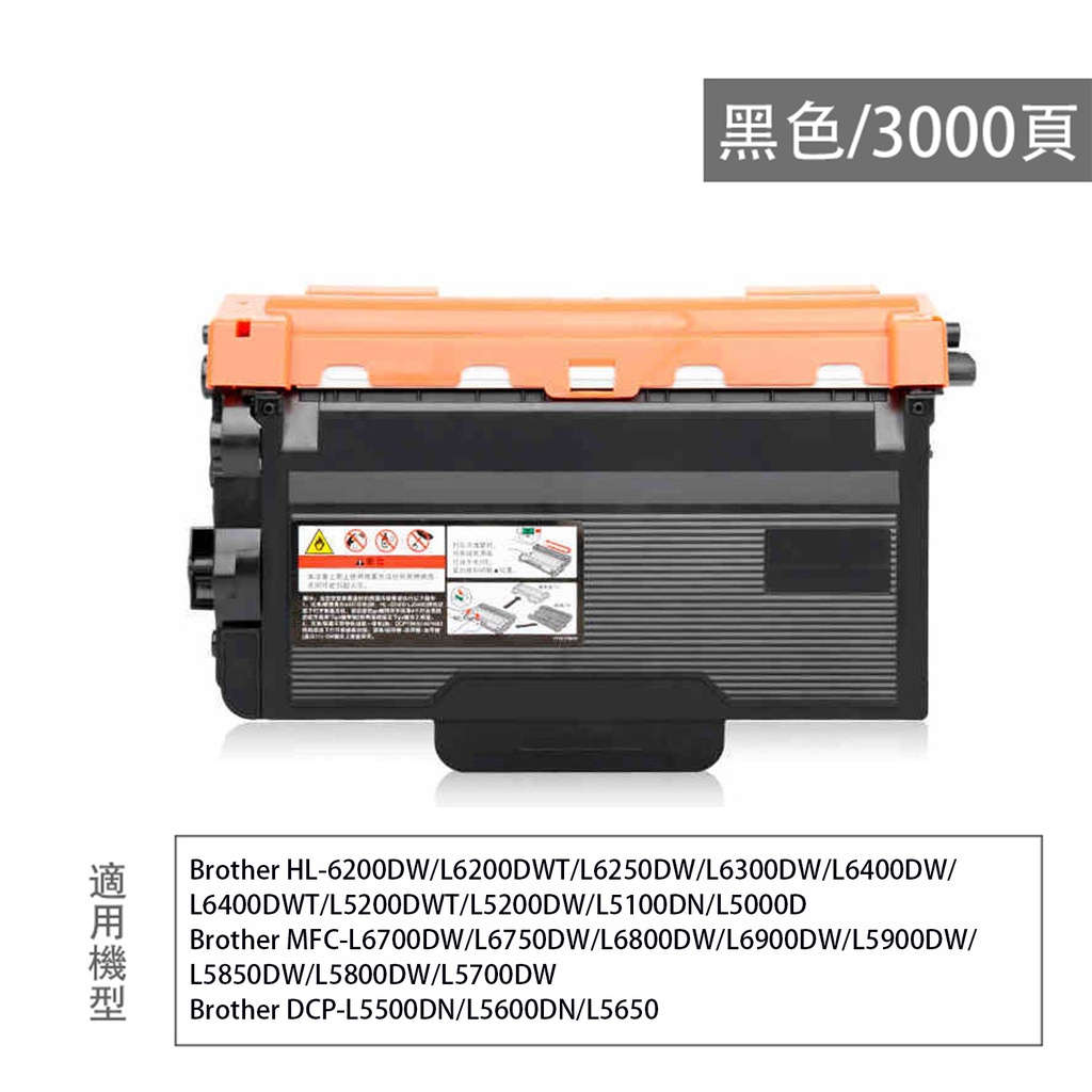 BROTHER TN3428/TN820 高容量黑色碳粉盒, 兼容碳粉/代用碳粉 HL-6200DW / MFC-L6700DW / DCP-L5500DN