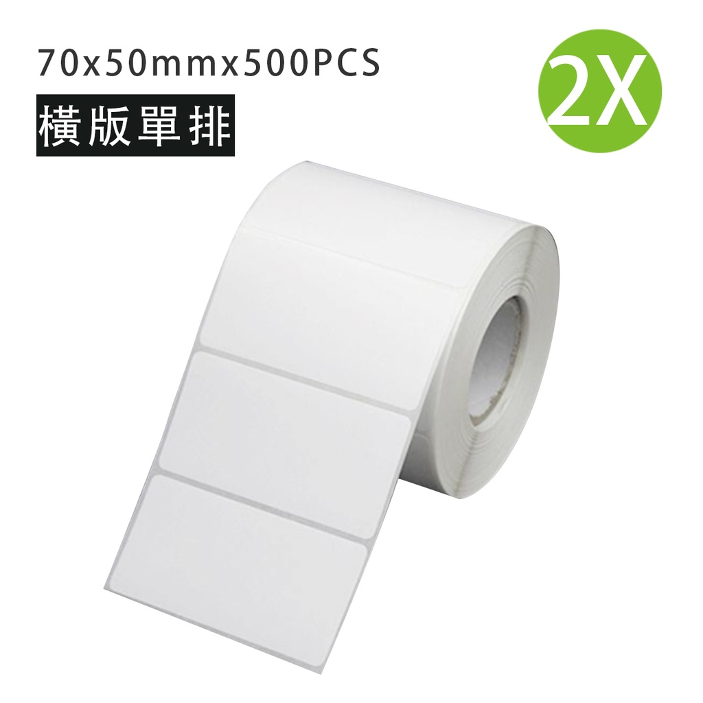 熱敏標簽紙 橫版單排 70x50mm (500張)x 2巻