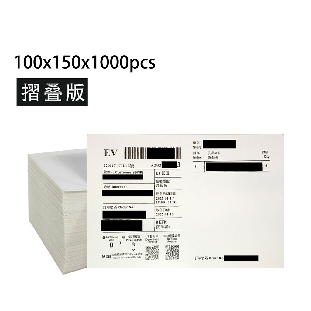 熱敏標簽紙 有易撕線 100x150mm (1000張) 摺叠裝 x 1