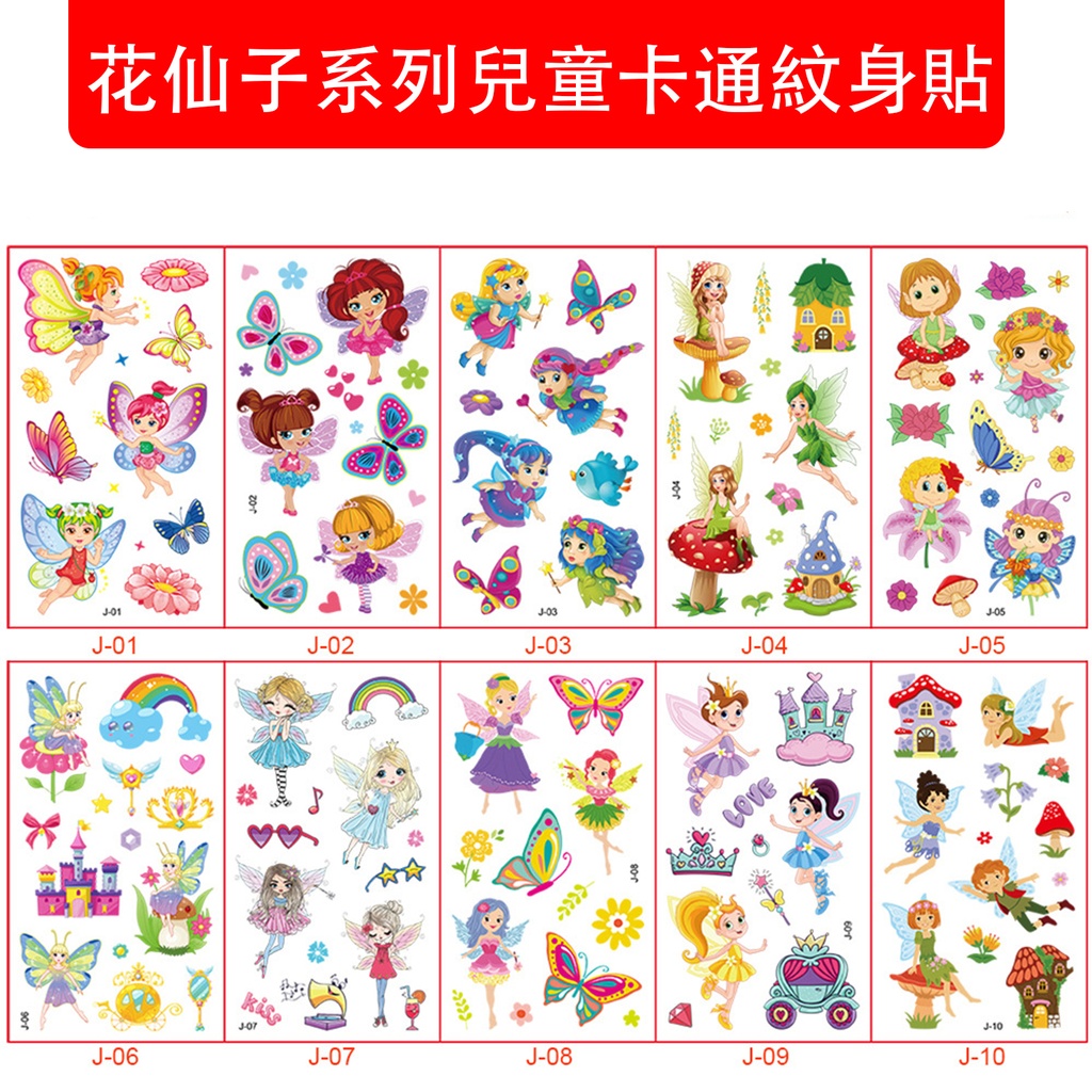 10X Flower Fairy Series Temporary Sticker Children's Cartoon Tattoo Sticker Disposable Tattoo Sticker