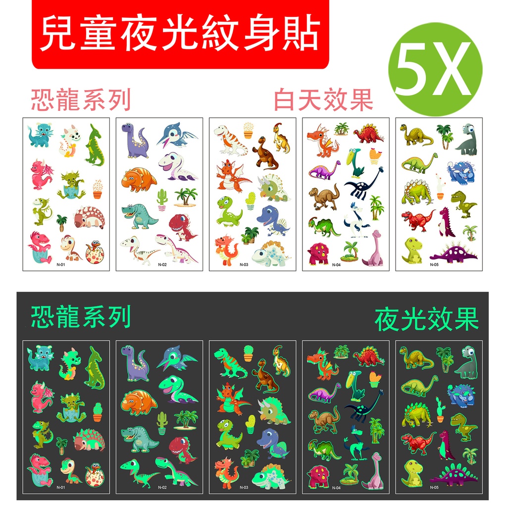 5X Dinosaur Children's Nightlight Tattoo Sticker Cartoon Nightlight Fluorescent Floating Watermark Tattoo Sticker