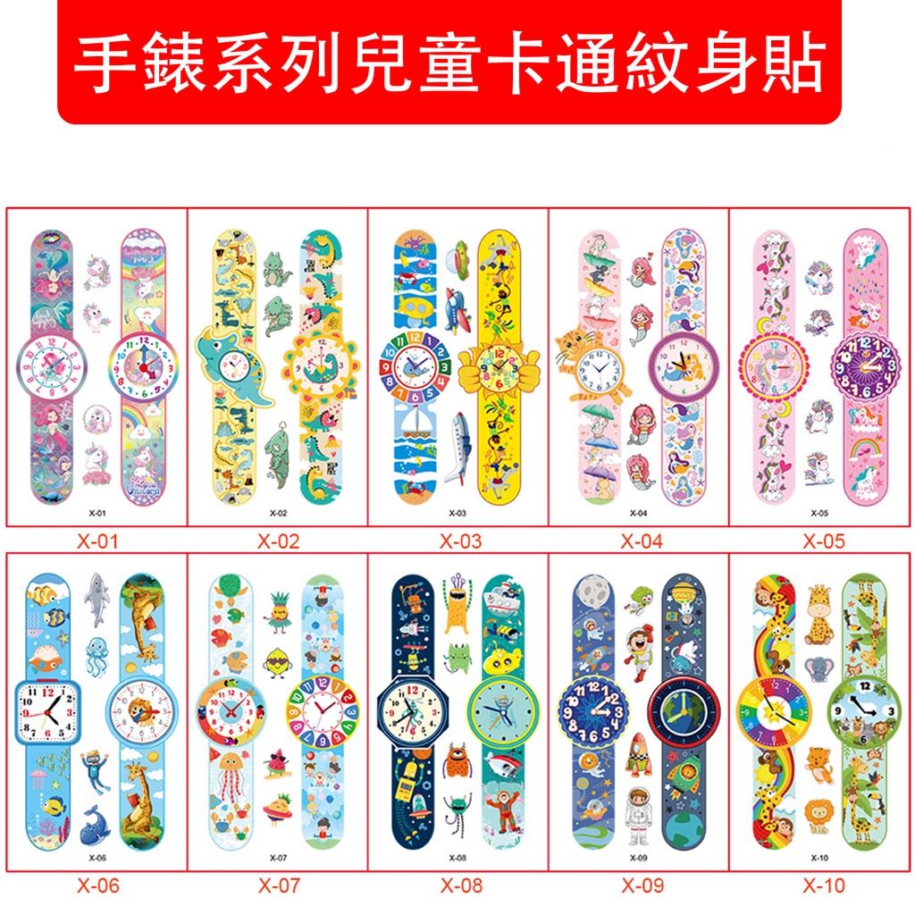 10X watch series temporary stickers Children's cartoon tattoo stickers Disposable tattoo stickers