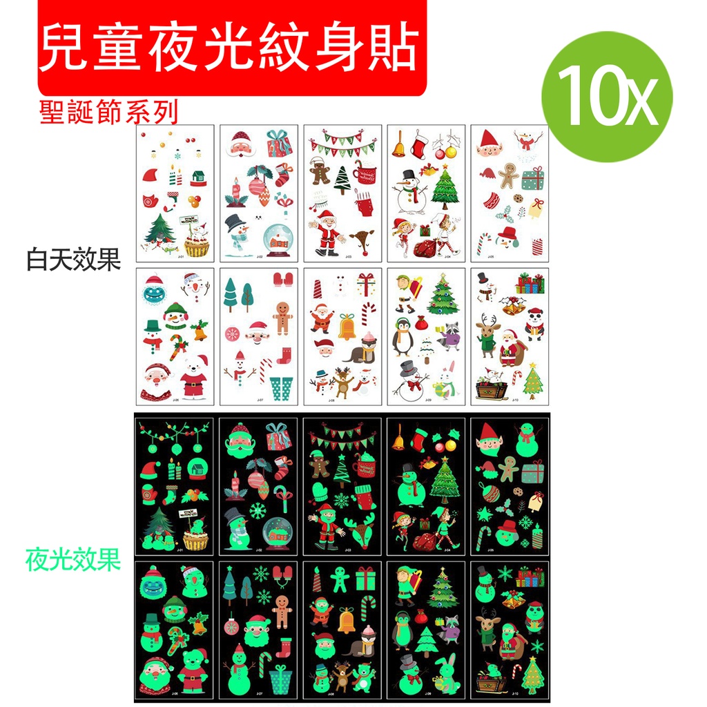 10X Christmas Children's Nightlight Tattoo Sticker Cartoon Nightlight Fluorescent Watermark Tattoo Sticker
