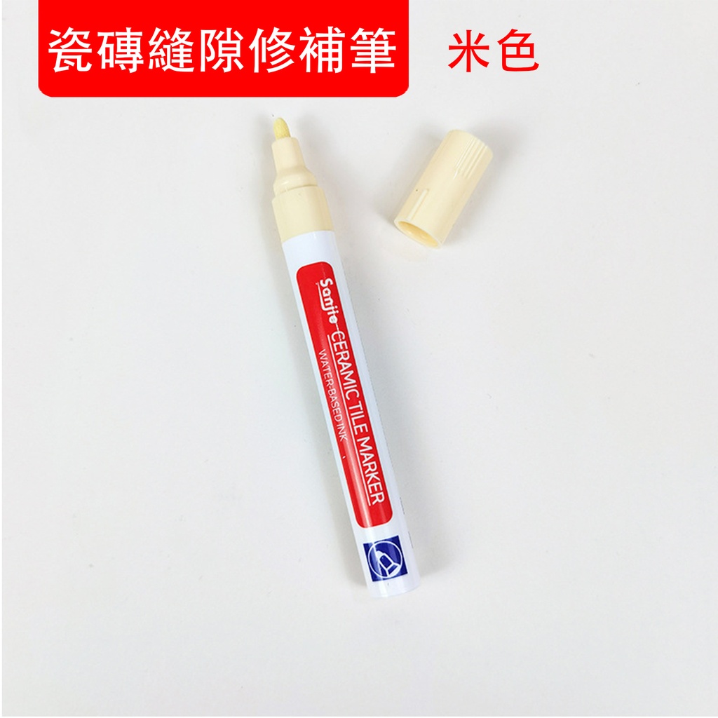 2X 瓷砖缝隙修补笔 (2支装) 米色 美缝笔 厨房 卫生间 墙壁 地砖缝隙 改色 修复 防霉 防水