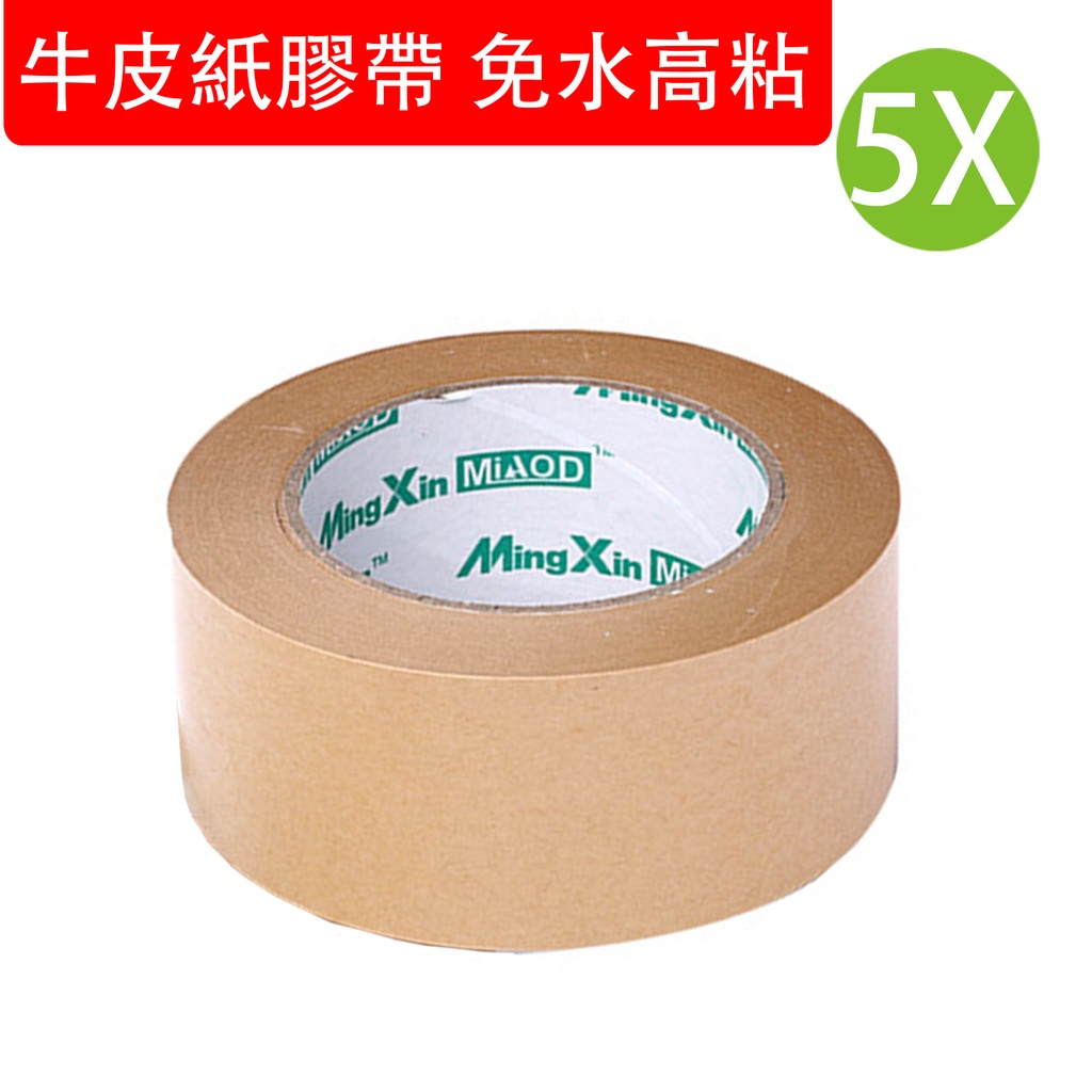 牛皮紙膠帶 牛皮膠紙 免水高粘 可降解 手撕易斷 遮蔽 封箱 打包 【(W)6cm x (L)23m】