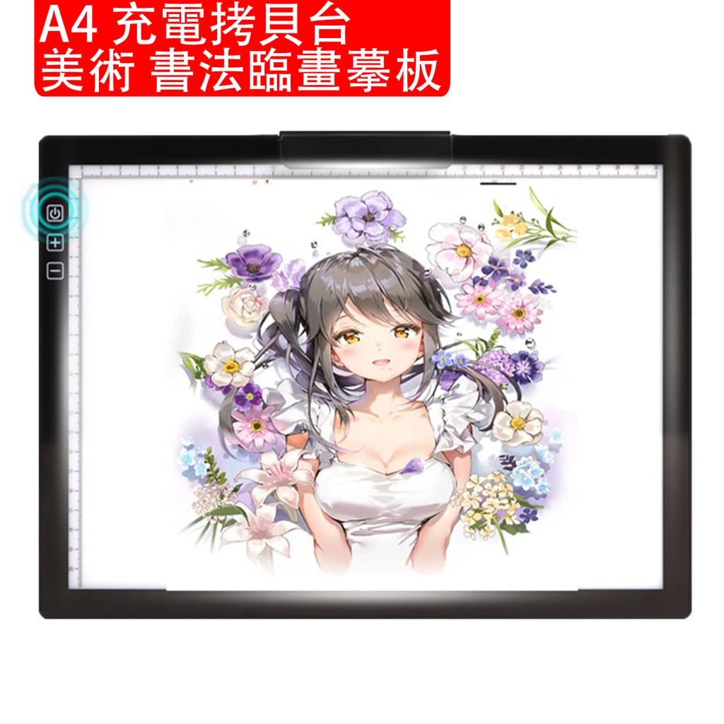 A4充电拷贝台 自带弹簧夹 临摹台 绘图板 美术 书法临画摹板 A4绘画板 动漫透写台 LED智能拷贝台 (包装随机)