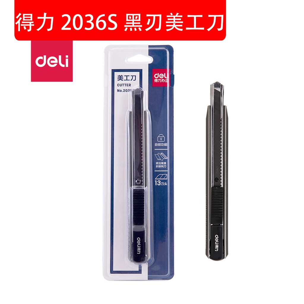 DELI - 得力黑刃美工刀 鎅刀 小号工具刀 贴膜壁纸刀 防滑美工刀 栽纸刀 [2036S] (包装随机)