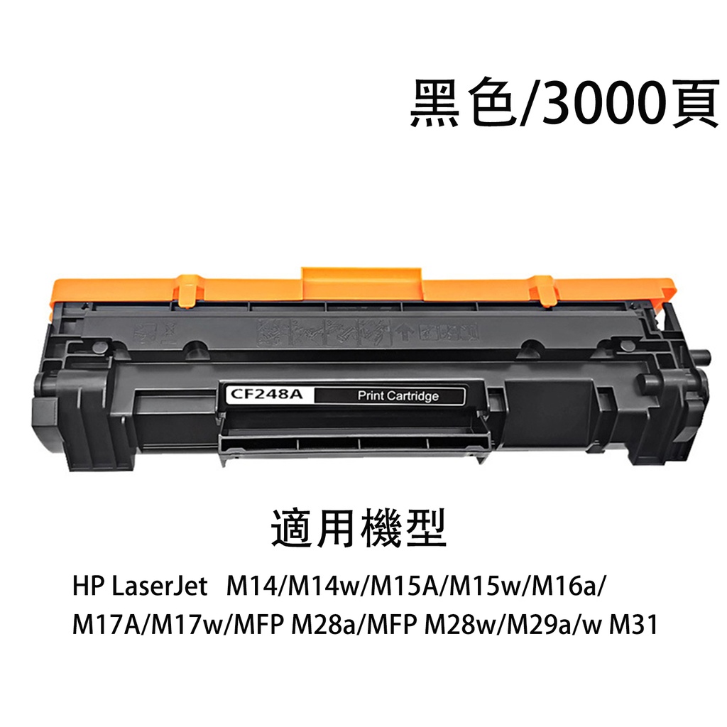 CF248X 高容量黑色碳粉盒 適用於 HP LaserJet 兼容碳粉/代用碳粉 黑色 (包裝隨機)