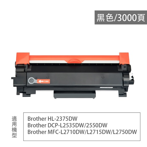 [Packaging11] Brother TN2480 / TN-2480 / 2480 高容量 (約3000張) 黑色碳粉盒, 兼容碳粉/代用碳粉