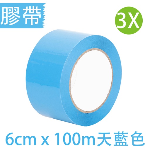 [Packaging98x3] 3X 2.5 times extra long Blue adhesive tape [HKTVmall packaging special] packaging sealing[天藍色x3]