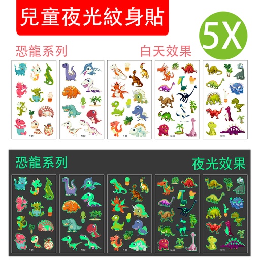 [PackagingA09] 5X Dinosaur Children's Nightlight Tattoo Sticker Cartoon Nightlight Fluorescent Floating Watermark Tattoo Sticker