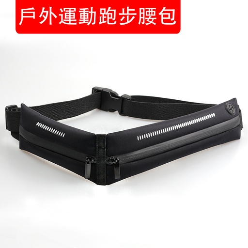 [PackagingA08] 戶外運動跑步腰包 男女健身防水貼身隱形腰帶包 反光 大容量手機腰包