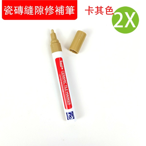 [PackagingA19x2] 2X 瓷砖缝隙修补笔 (2支装) 卡其色 美缝笔 厨房 卫生间 墙壁 地砖缝隙 改色 修复 防霉 防水