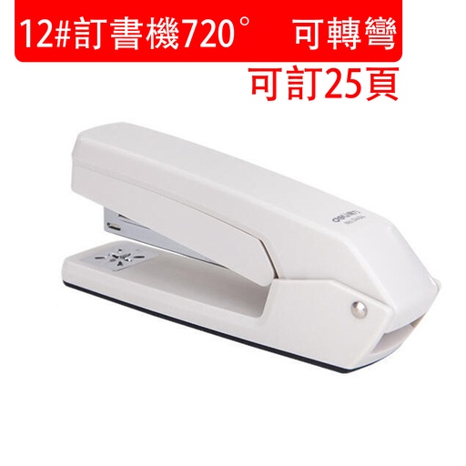 [PackagingA25] deli 12# Stapler 360° swivel stapler Maximum 25 pages White [0434]