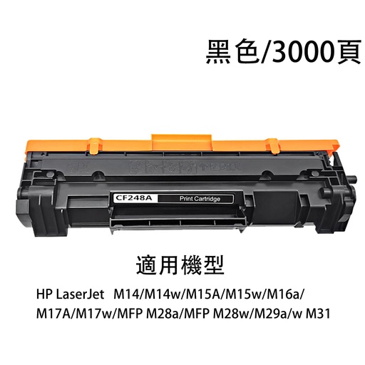 [PackagingA38] CF248X high-capacity black toner cartridge suitable for HP LaserJet compatible toner/substitute toner (Black) (Random Packaging)
